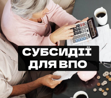Оформлення житлової субсидії переселенцям